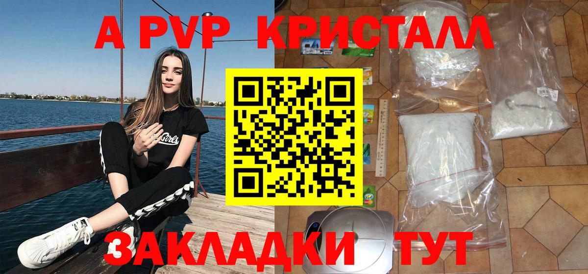 A PVP  A-PVP Соль  APVP кристаллы  Магнитогорск  Вход с VPN  цена   Альфа ПВП СК КРИС 