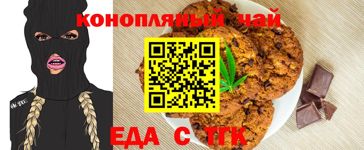 Магнитогорск  Печенье с ТГК конопля  Вход с VPN 