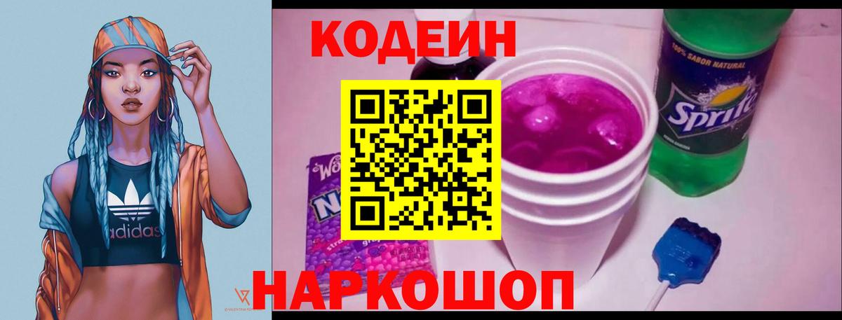 Codein напиток Lean (лин)  Вход с VPN  Магнитогорск 