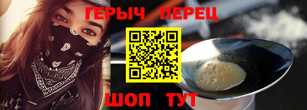 ГЕРОИН хмурый Магнитогорск