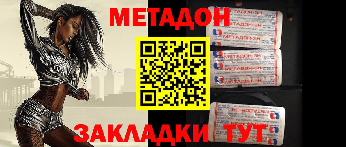 МЕТАДОН белоснежный  Вход с VPN  Магнитогорск 